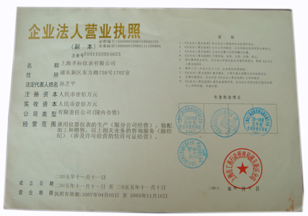 工商營業(yè)執(zhí)照