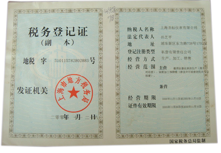稅務(wù)登記證